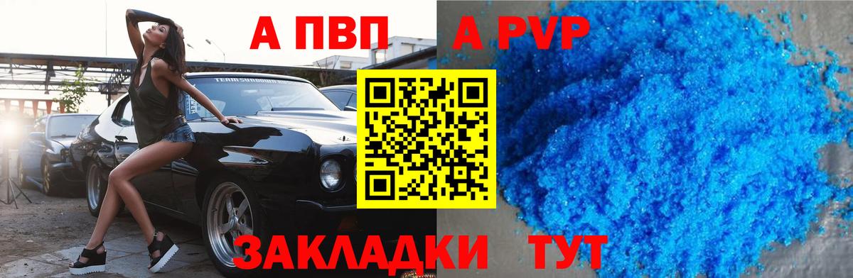 Славгород  А ПВП VHQ  Alpha-PVP СК  Alpha-PVP Crystall  Вход с VPN 