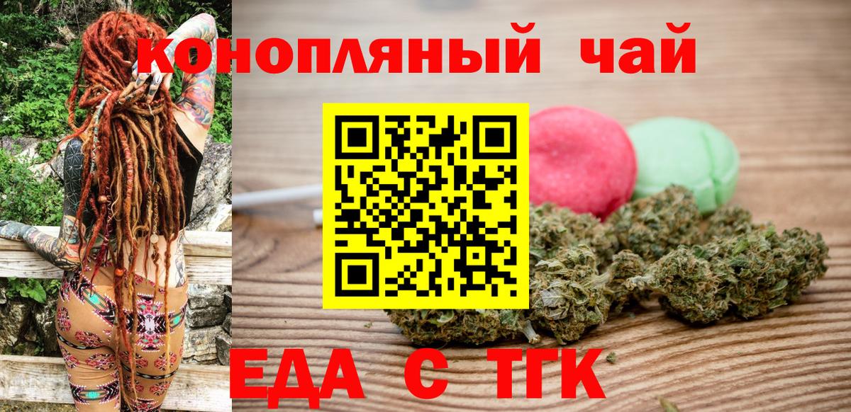 Печенье с ТГК марихуана  Вход с VPN  Славгород 