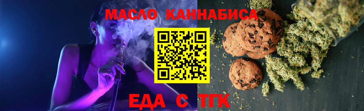 Печенье с ТГК конопля Славгород