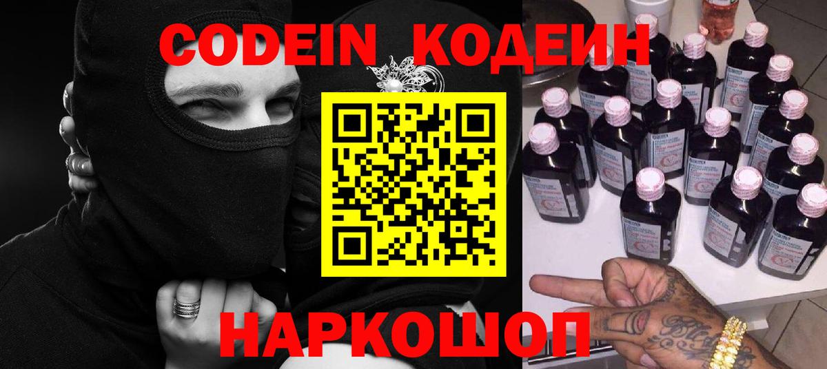 Славгород  Кодеин Purple Drank  Вход с VPN 