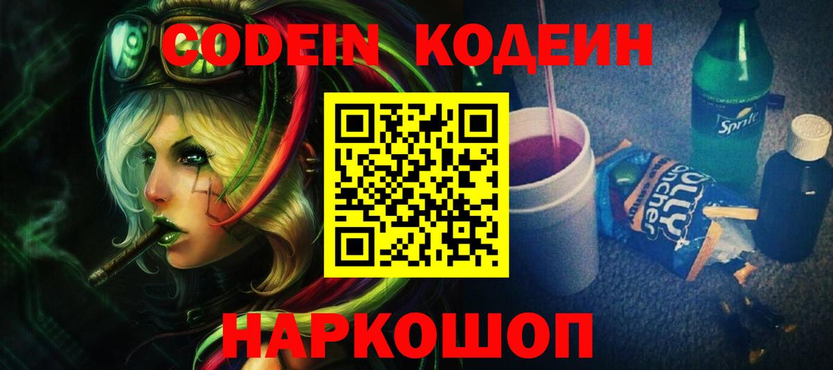 Codein Purple Drank Славгород