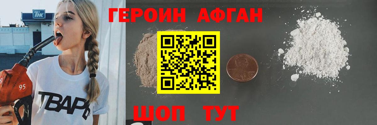 ГЕРОИН герыч Славгород