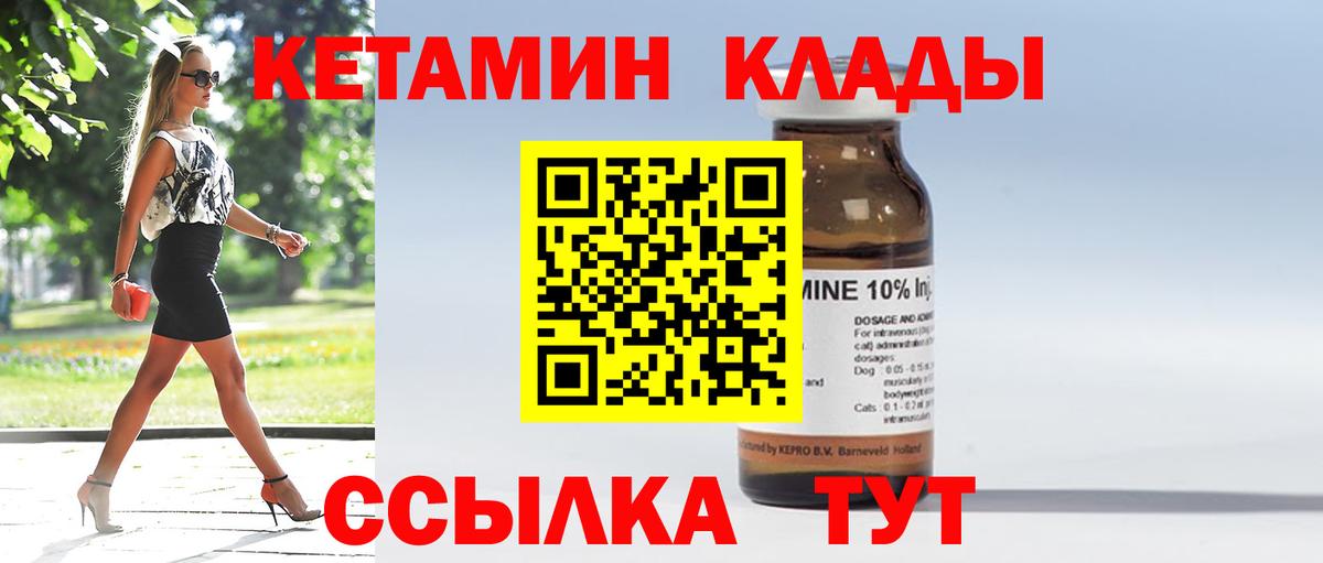 Кетамин VHQ  Вход с VPN  КЕТАМИН ketamine  Славгород 