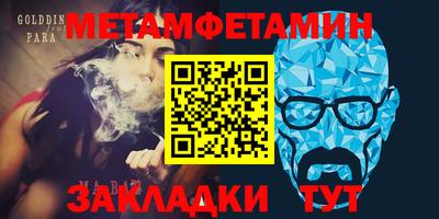 метамфетамин Нальчик