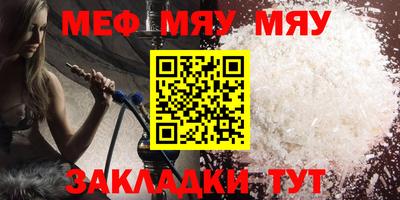 меф Наро-Фоминск