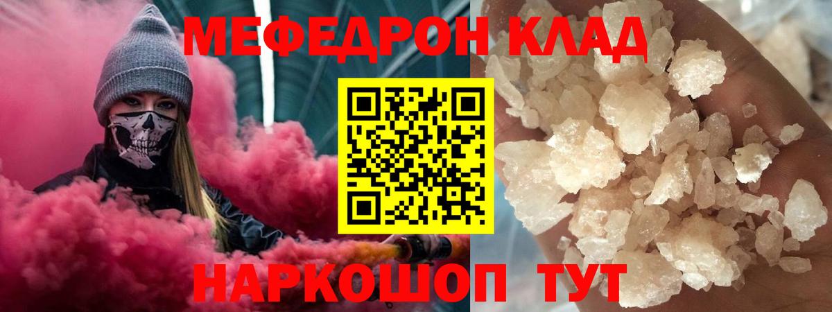 Славгород  МЕФ мяу мяу  Мефедрон мука  Вход с VPN 