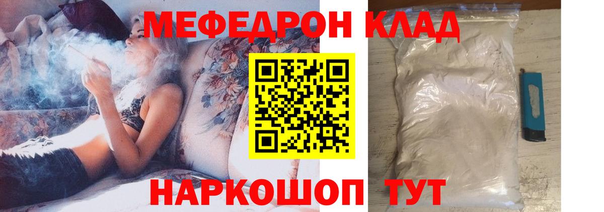 МЕФ кристаллы Славгород