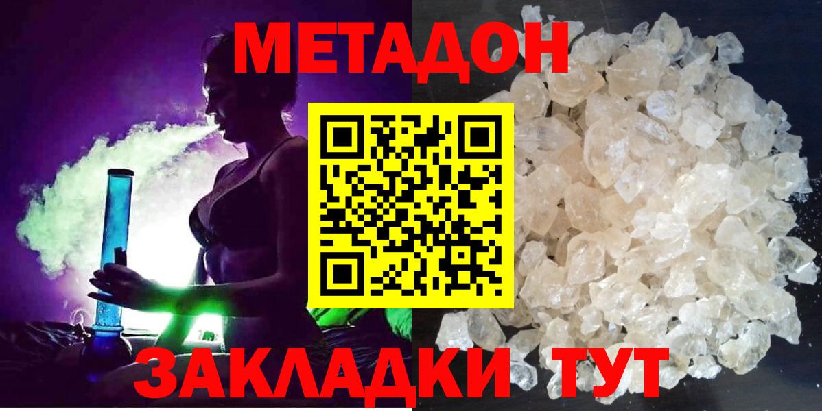 Метадон VHQ  Вход с VPN  Славгород  Метадон VHQ 