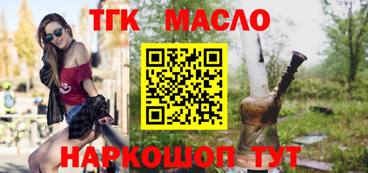 ТГК вейп  Вход с VPN  Славгород  ТГК Wax 